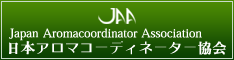 日本アロマコーディネーターバナー